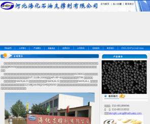 hhproppant.com: 河北海化石油支撑剂有限公司
