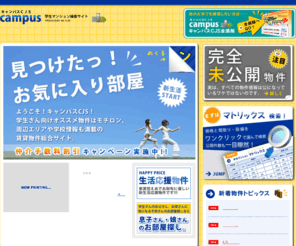 junshin-t-cjs.com: 純真女子短期大学/一人暮らし 学生マンションはキャンパスCJS
純真女子短期大学の賃貸マンションを豊富な物件情報から検索できます。一人暮らしに役立つ手続き関連から等周辺情報まで暮らしのための情報を提供しております。